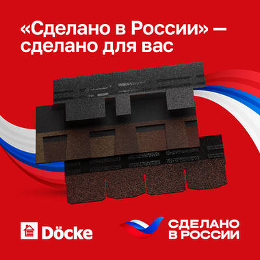 Продукция Döcke вновь отмечена знаком «Сделано в России» за уникальность